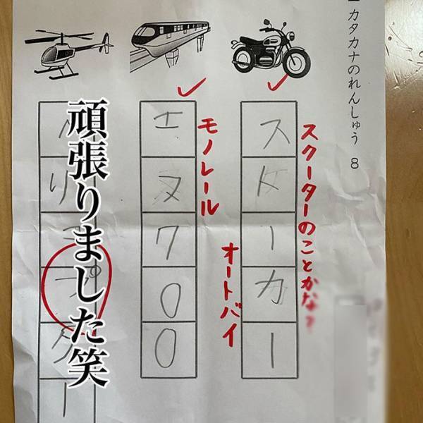 「涙流して爆笑した」「お腹痛い！」　小学生の『珍解答』に抱腹絶倒！