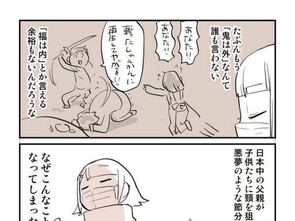 『鬼滅の刃』の影響がここにも…！　節分時に起こり得る問題が話題