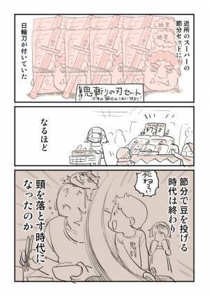 『鬼滅の刃』の影響がここにも…！　節分時に起こり得る問題が話題