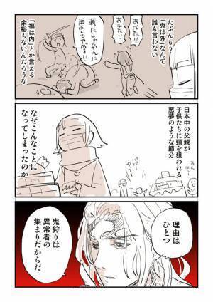 『鬼滅の刃』の影響がここにも…！　節分時に起こり得る問題が話題