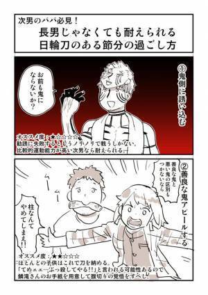 『鬼滅の刃』の影響がここにも…！　節分時に起こり得る問題が話題