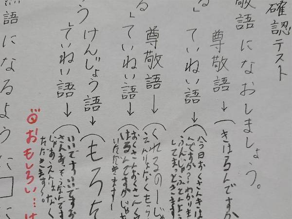 小学生が解答した敬語の確認テスト　想像を超える内容に腹がよじれる！