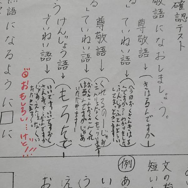 小学生が解答した敬語の確認テスト　想像を超える内容に腹がよじれる！