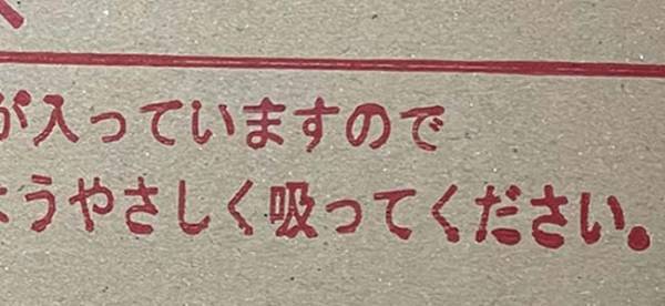 「この間違いはやばくないか？」　配達員へのメッセージに致命的なミスが…！