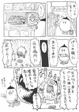 『生の切り身』が放置されていて…？　スーパーでの『あるある』に共感