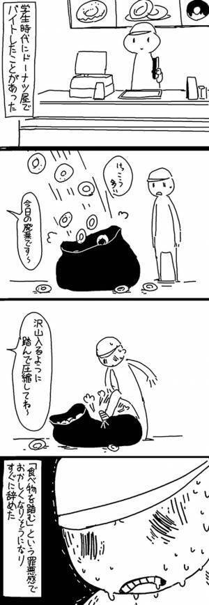 「こんな仕事、耐えられない！」　辞めた理由に、９万人が共感