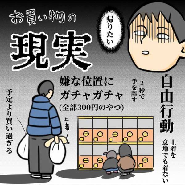 子供と買い物に行ったら…？　父親の実体験が、あるあるで吹き出す