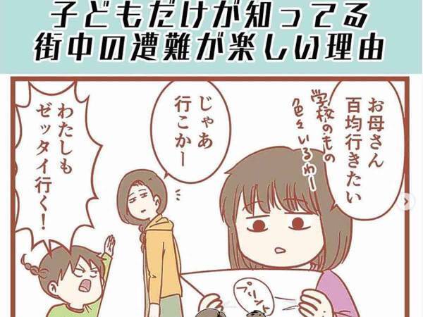 街中で遭難！ある小学生の世界観を描いた漫画に「深い」「不覚にも泣けた」
