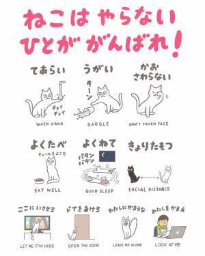 「ねこはやらない　ひとががんばれ」　猫視点で描かれた『感染対策』の貼り紙が話題