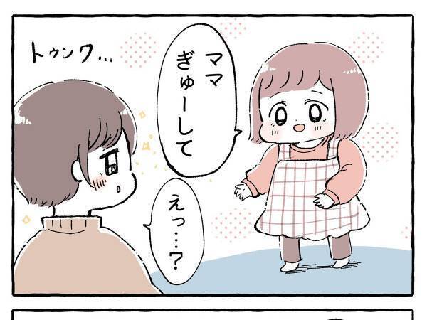 甘えてきた娘をハグすると？　「まさかの展開」「成長の証」