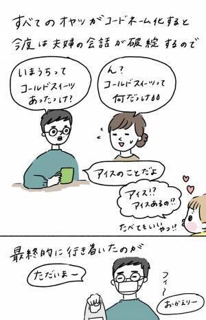 子供にバレずにおやつを食べたい…　思いついた方法は？　「あるある」「うちも一緒」