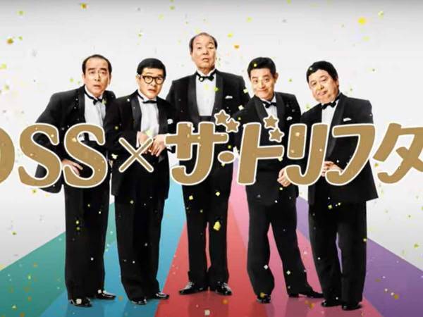 ザ・ドリフターズの名コントが復活！　内容に「こんな時代だからこそ、胸に響く」