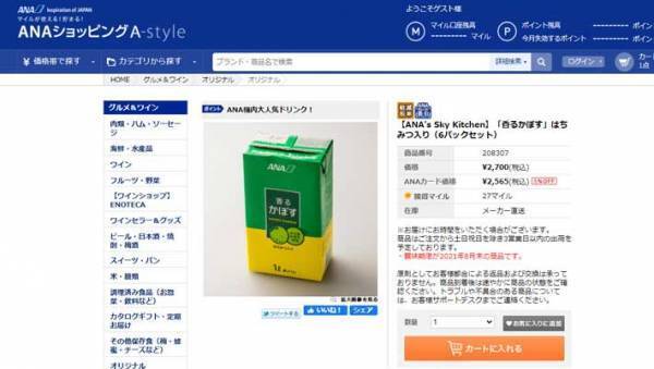 航空業界を応援しよう　ANAの『かぼすジュース』がお家で楽しめる！？