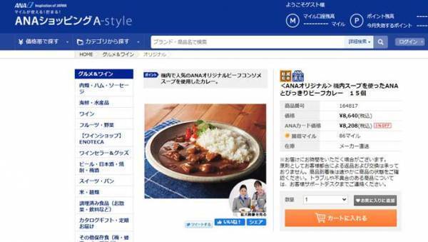 航空業界を応援しよう　ANAの『かぼすジュース』がお家で楽しめる！？