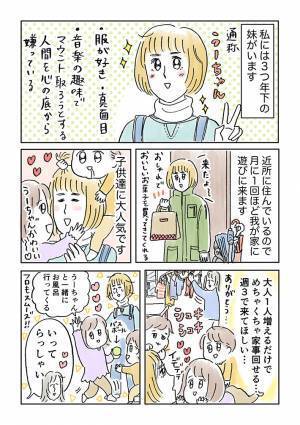 姉の家にやってきた女性　２人の子供をお風呂に入れ終わった後に発したひと言とは