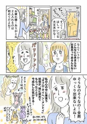 姉の家にやってきた女性　２人の子供をお風呂に入れ終わった後に発したひと言とは