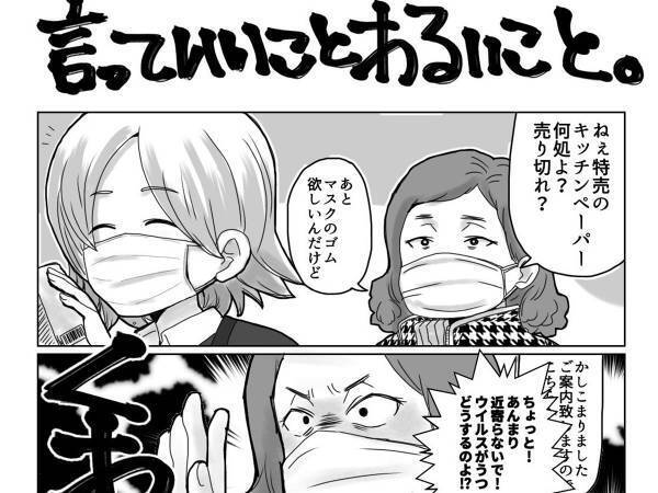 商品の場所を聞いてきた客　店員が案内しようとすると、暴言を発し…？