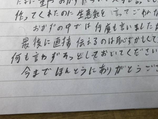 「生意気をいってごめんなさい」　高３男子が母親に送った感謝の手紙に涙…