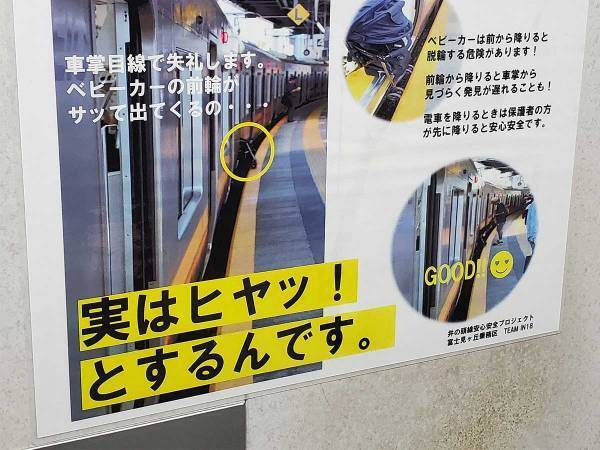 駅で発見した１枚の『貼り紙』　内容に７万人が「素晴らしい」「知らなかった」