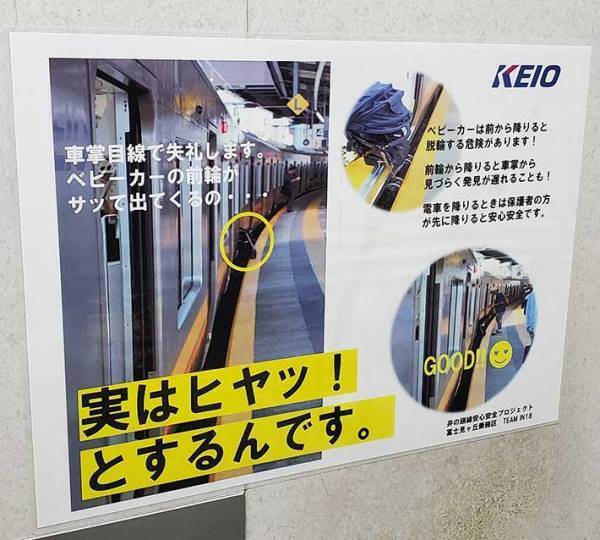 駅で発見した１枚の『貼り紙』　内容に７万人が「素晴らしい」「知らなかった」