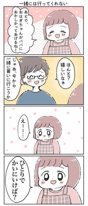 「最高！」「声を上げて笑った」　３歳娘の『塩対応』に、ハマる人が続出！