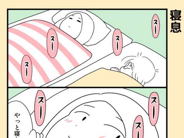 １歳娘と布団に入った母親　『寝息』が聞こえたため、見てみると…？