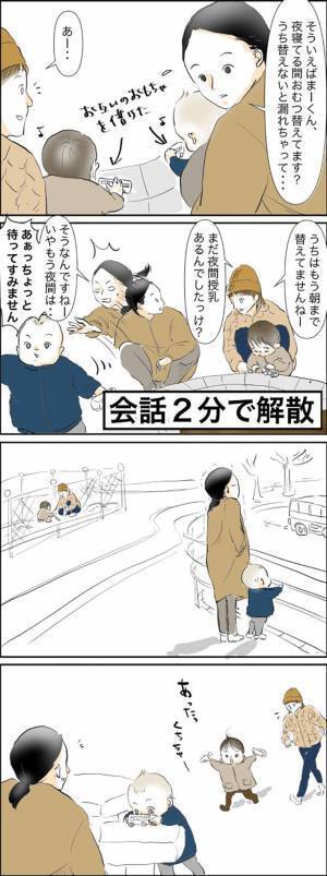 ママ友との会話が続かない…　その理由に、共感相次ぐ　「めっちゃ分かる」「もどかしいよね」