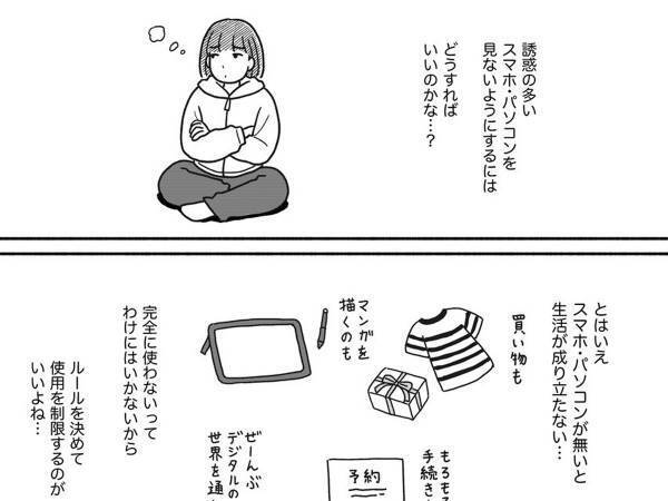 ネットに振り回されていた女性　思い切って見るのをやめたら？　「コレは大事」「やってみる」