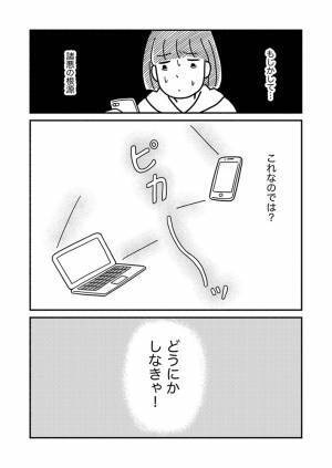 ネットに振り回されていた女性　思い切って見るのをやめたら？　「コレは大事」「やってみる」