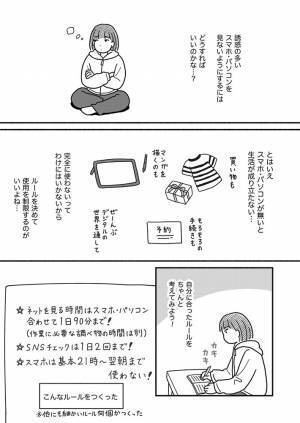 ネットに振り回されていた女性　思い切って見るのをやめたら？　「コレは大事」「やってみる」