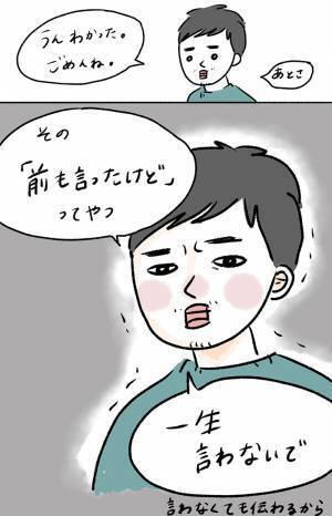「それ一生言わないで…」　夫が傷付いた、妻の発言とは？