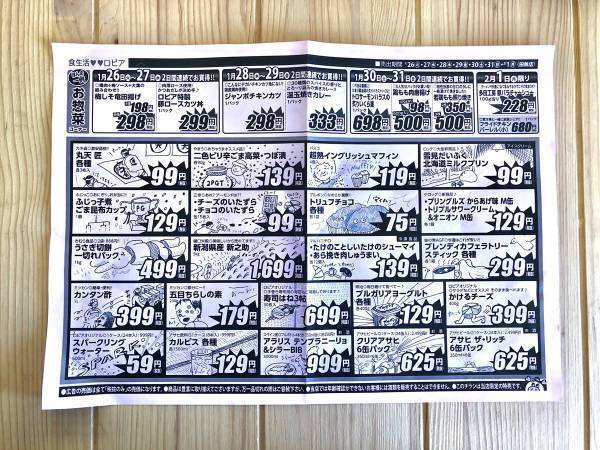 「チラシの余白が寂しい」　本気で落書きした結果？　「吹いた」「この人を社員にすべき」