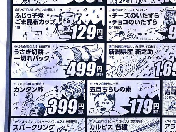 チラシの余白が寂しい 本気で落書きした結果 吹いた この人を社員にすべき 21年2月4日 ウーマンエキサイト 1 2