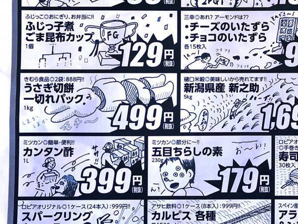 「チラシの余白が寂しい」　本気で落書きした結果？　「吹いた」「この人を社員にすべき」