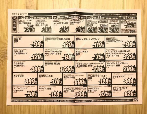 「チラシの余白が寂しい」　本気で落書きした結果？　「吹いた」「この人を社員にすべき」