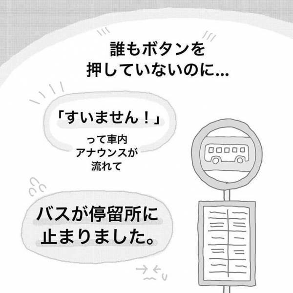 降りる予定のない停留所に、バスをとめた運転手　その『理由』に胸がジーン