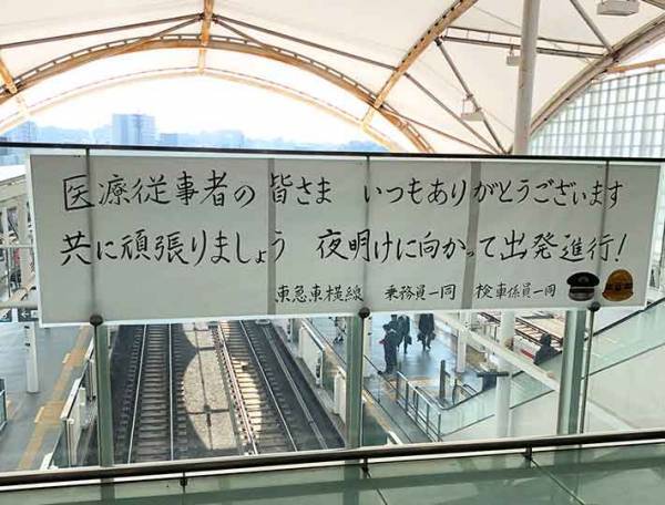 駅に貼られた『１枚の横断幕』　その内容に、多くの人が足を止めたワケ
