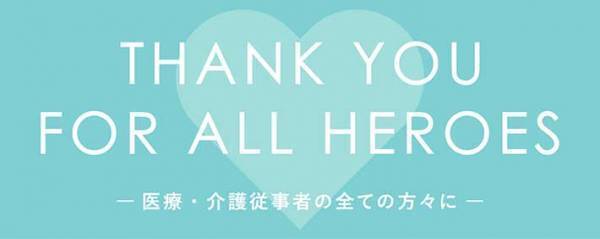 医療・介護従事者が対象！　一部オンラインストア商品がお得に買えるサービスって？