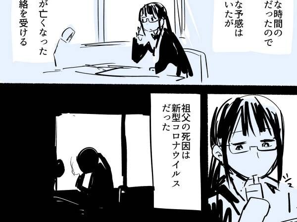 コロナで祖父を亡くした男性 葬式に代えて 描いた漫画に反響 家族側の現実 涙が出た 21年2月5日 ウーマンエキサイト 1 2