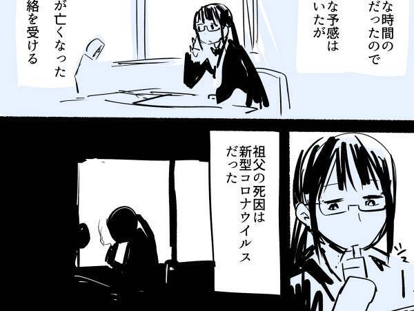 コロナで祖父を亡くした男性　葬式に代えて、描いた漫画に反響　「家族側の現実」「涙が出た」