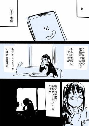 コロナで祖父を亡くした男性　葬式に代えて、描いた漫画に反響　「家族側の現実」「涙が出た」