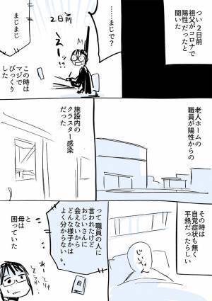 コロナで祖父を亡くした男性　葬式に代えて、描いた漫画に反響　「家族側の現実」「涙が出た」