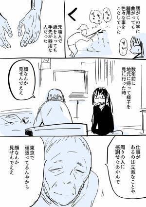 コロナで祖父を亡くした男性　葬式に代えて、描いた漫画に反響　「家族側の現実」「涙が出た」