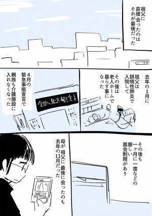 コロナで祖父を亡くした男性　葬式に代えて、描いた漫画に反響　「家族側の現実」「涙が出た」