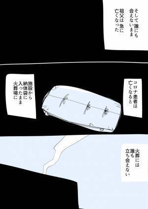 コロナで祖父を亡くした男性　葬式に代えて、描いた漫画に反響　「家族側の現実」「涙が出た」