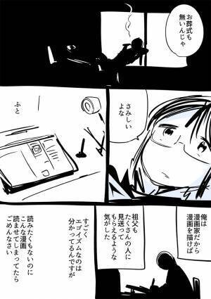 コロナで祖父を亡くした男性　葬式に代えて、描いた漫画に反響　「家族側の現実」「涙が出た」