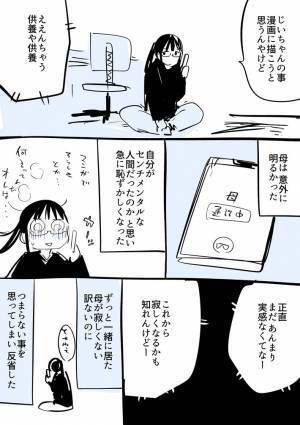コロナで祖父を亡くした男性　葬式に代えて、描いた漫画に反響　「家族側の現実」「涙が出た」