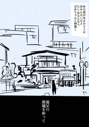 コロナで祖父を亡くした男性　葬式に代えて、描いた漫画に反響　「家族側の現実」「涙が出た」