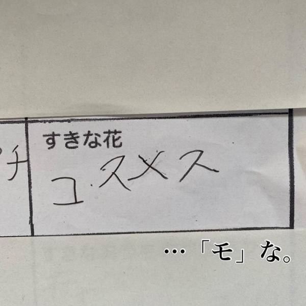 「面白すぎてお腹痛い」「眠気が飛んだ」　小１娘が自己紹介カードで珍解答連発