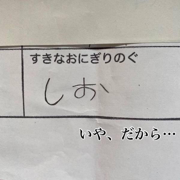 「面白すぎてお腹痛い」「眠気が飛んだ」　小１娘が自己紹介カードで珍解答連発